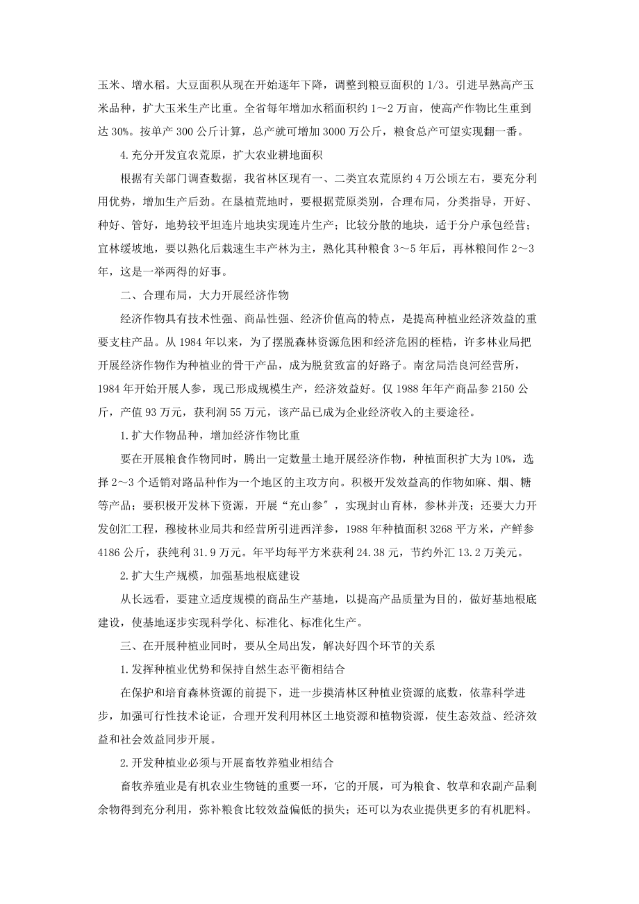 2023年试论林区种植业发展的新路子种植业.docx_第2页