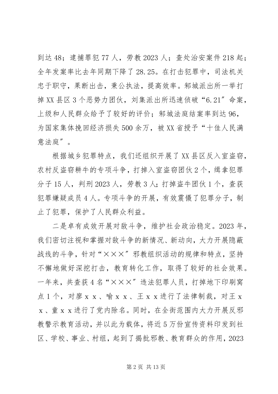 2023年在全街政法工作会议上的致辞.docx_第2页