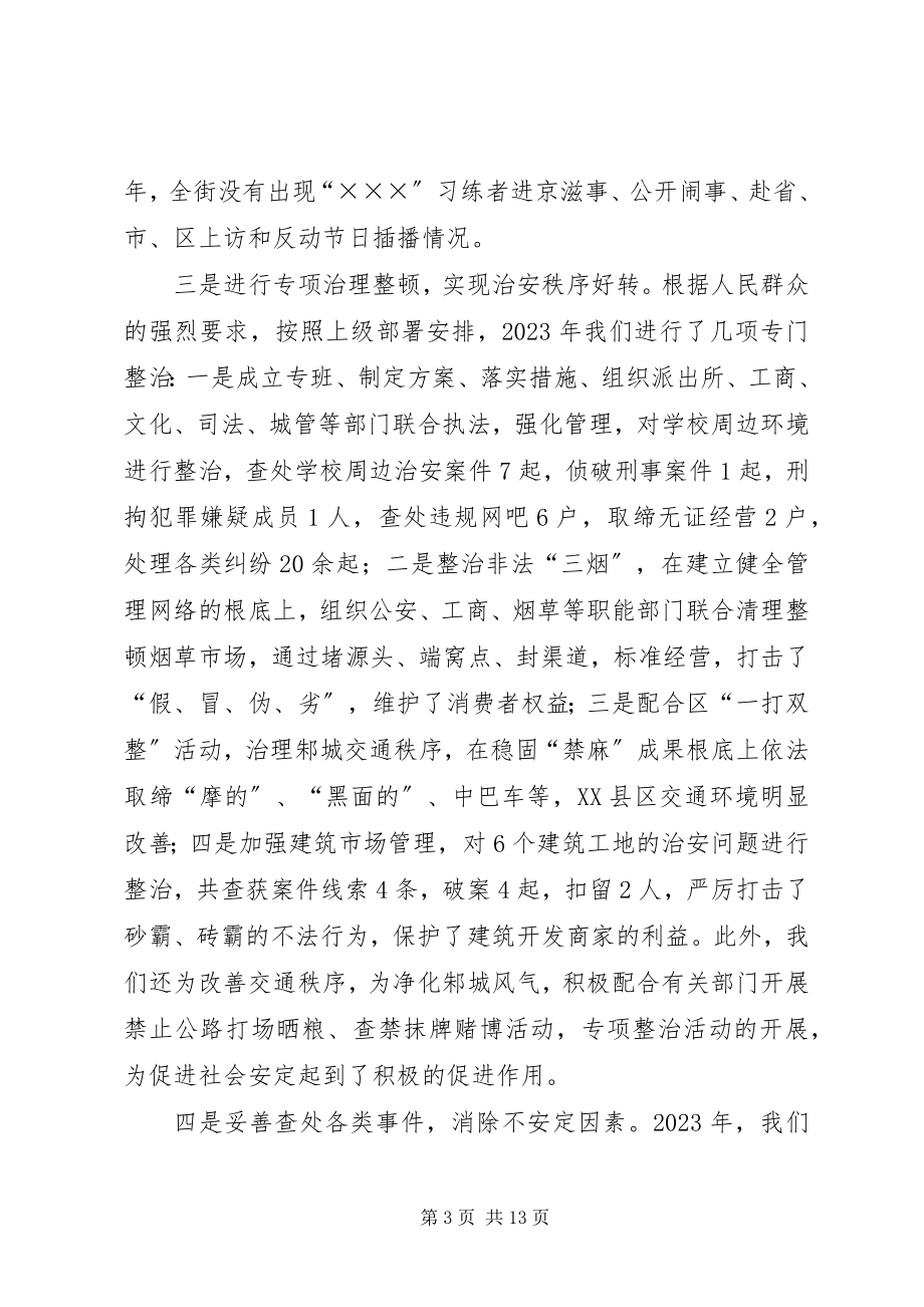 2023年在全街政法工作会议上的致辞.docx_第3页