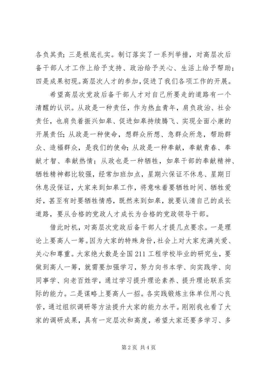 2023年后备干部人才实践锻炼会致辞.docx_第2页