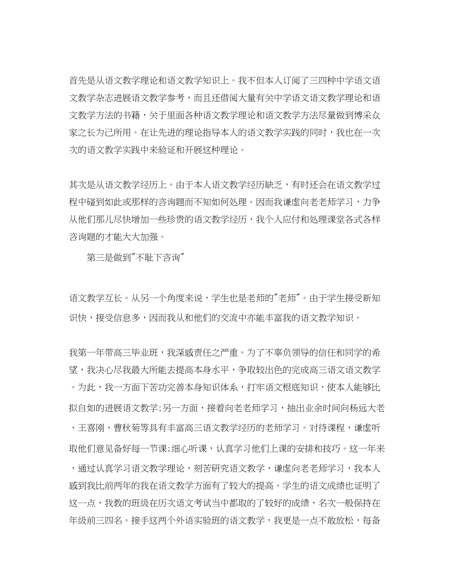 2023年教学工作总结高中语文教学终的工作总结.docx_第2页