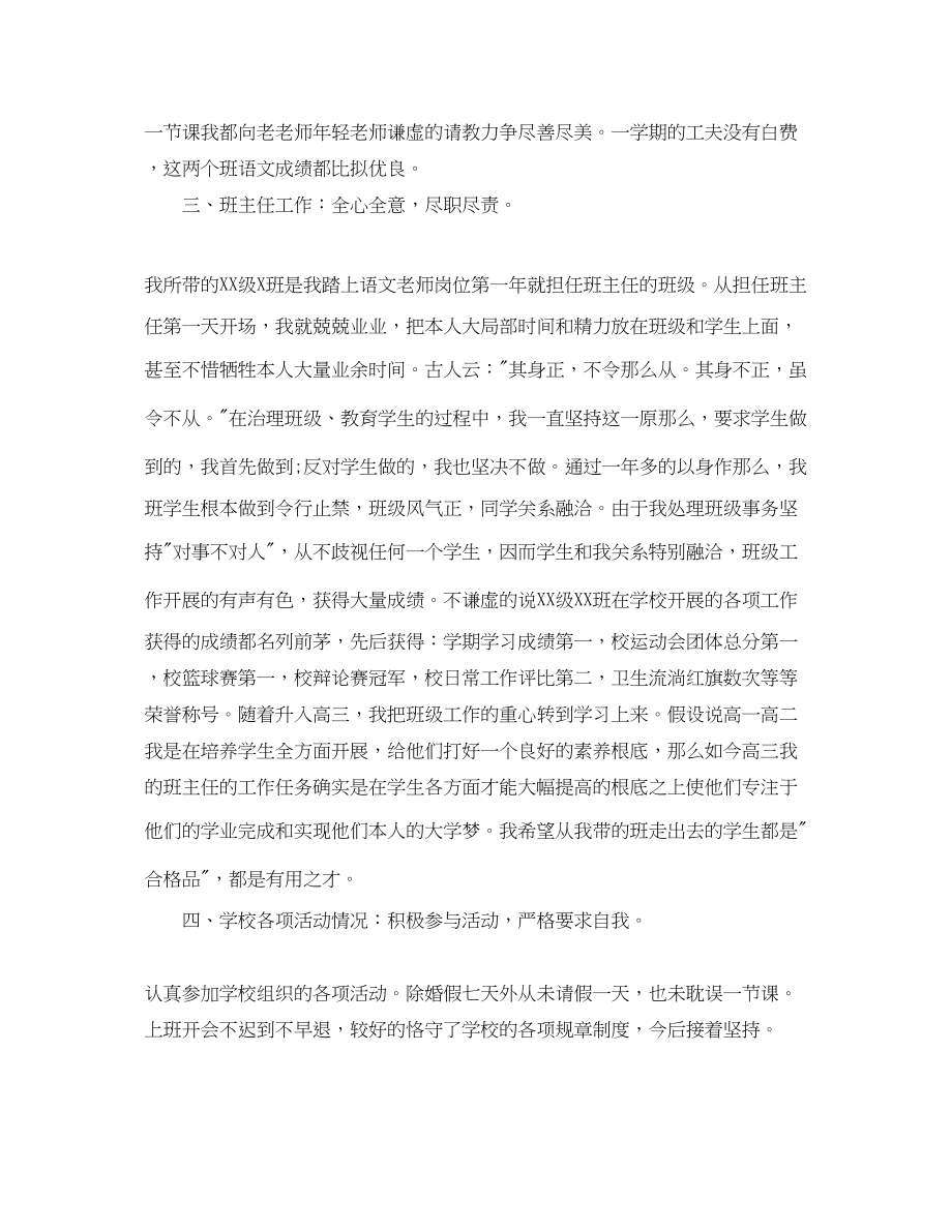 2023年教学工作总结高中语文教学终的工作总结.docx_第3页