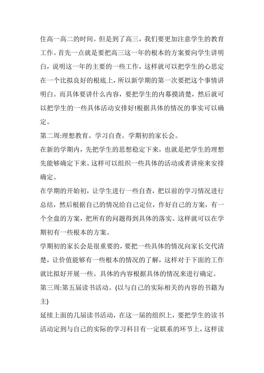 2023年高中德育导师个人工作计划.doc_第2页