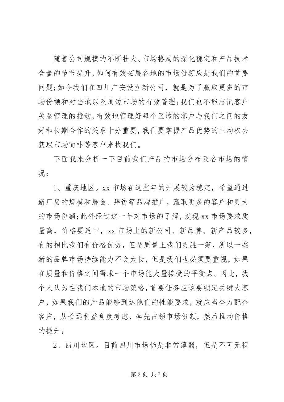 2023年配件销售工作计划.docx_第2页