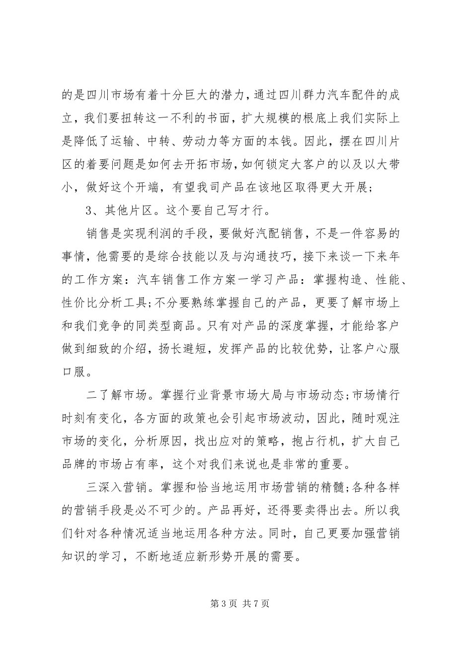 2023年配件销售工作计划.docx_第3页