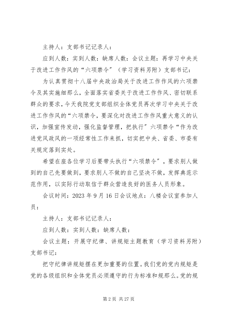 2023年党课学习记录及资料.docx_第2页