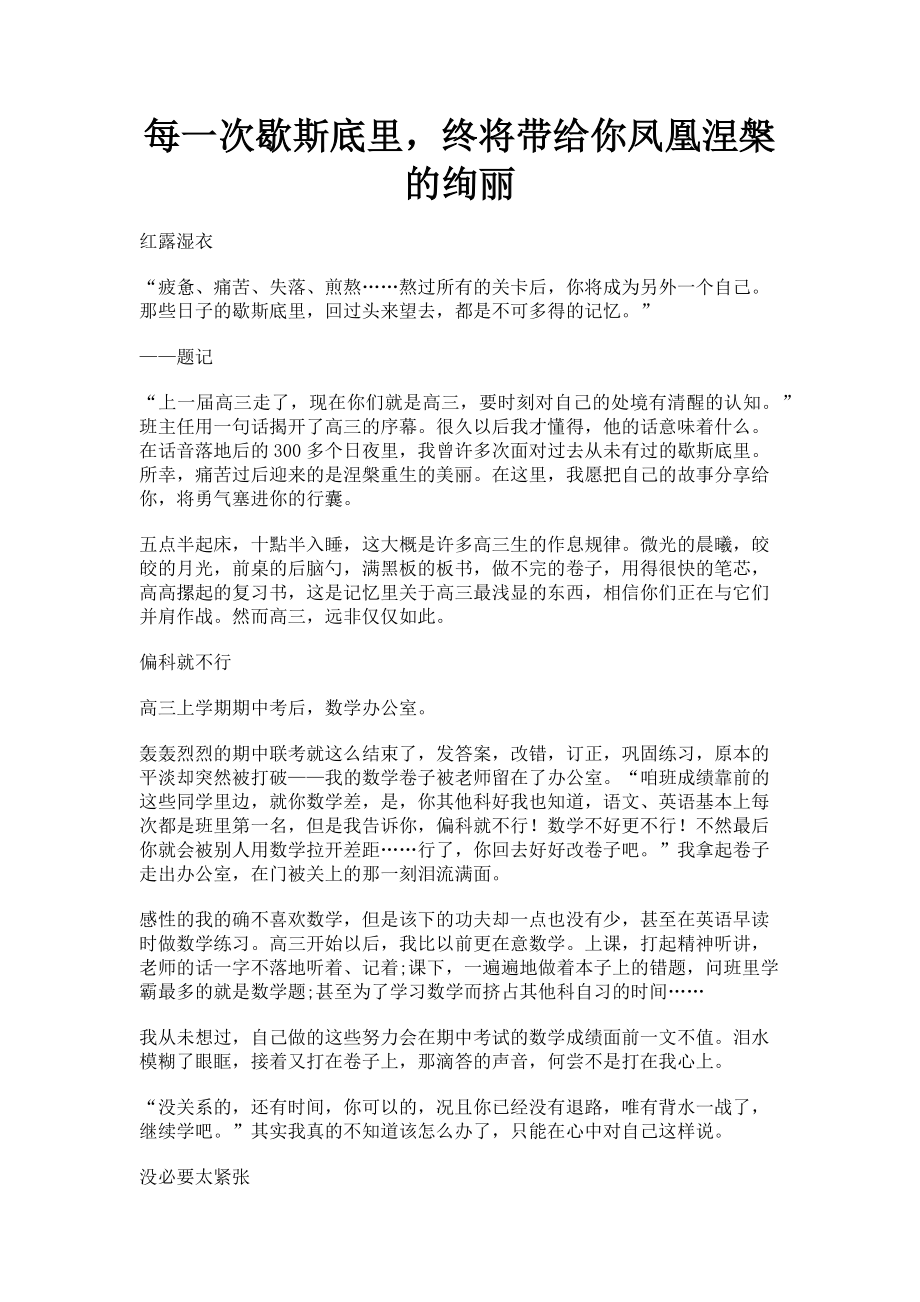 2023年每一次歇斯底里终将带给你凤凰涅槃的绚丽.doc_第1页