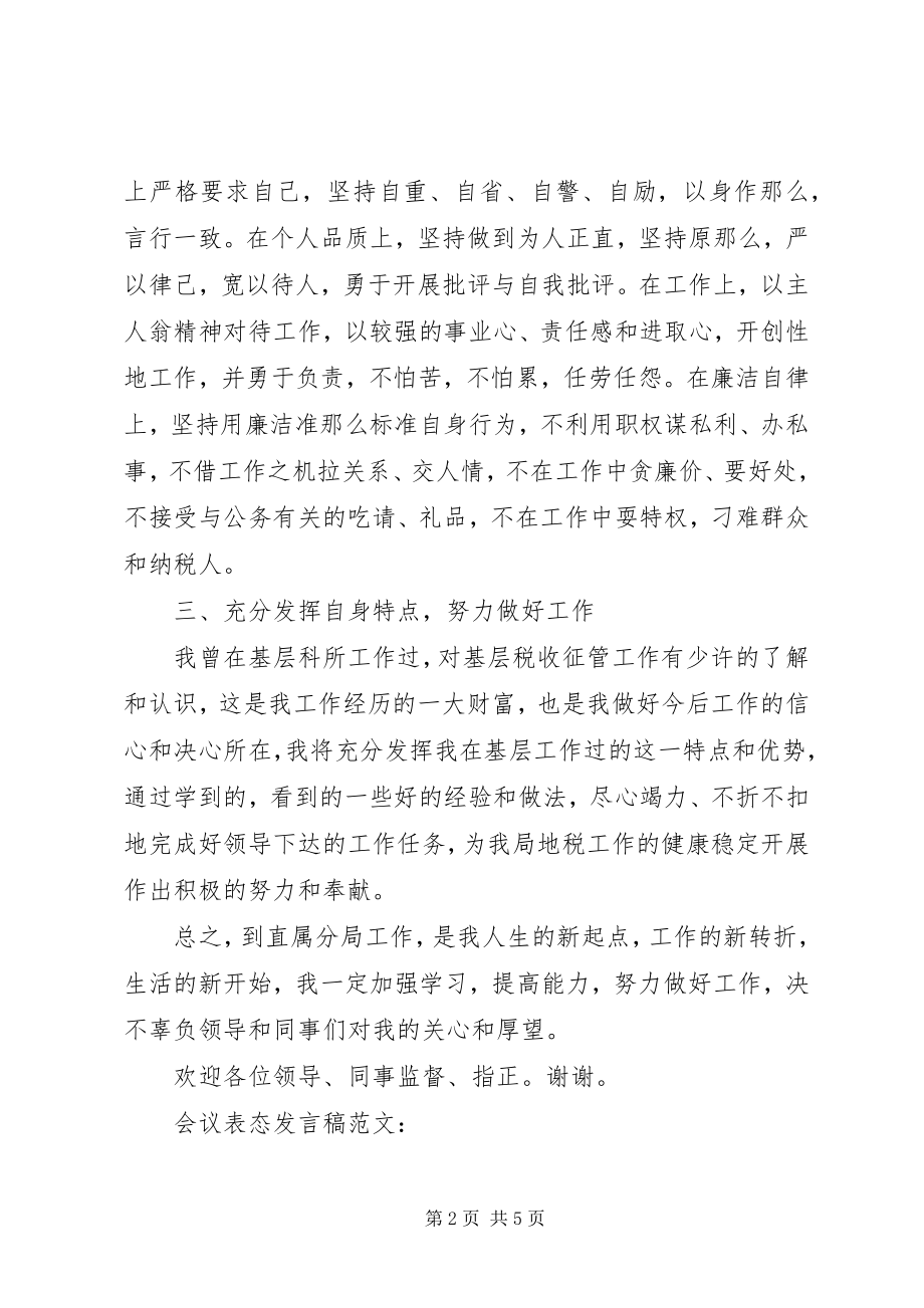 2023年会议表态讲话稿写作技巧.docx_第2页