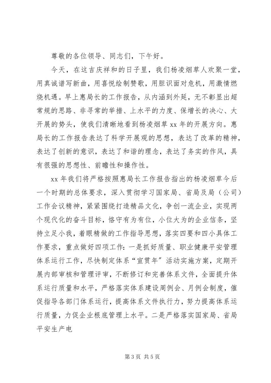 2023年会议表态讲话稿写作技巧.docx_第3页