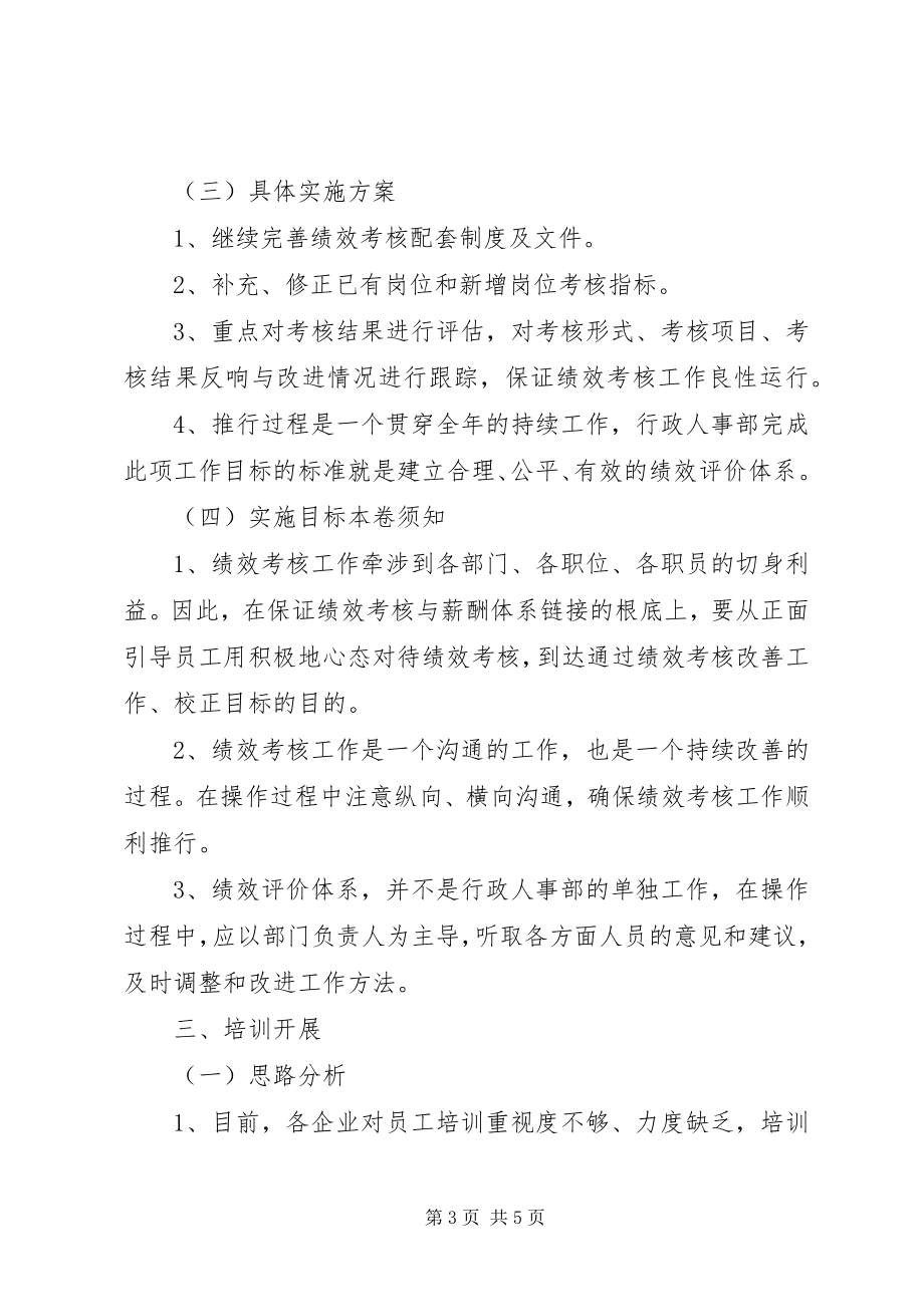 2023年行政人事周工作计划行政人事周工作计划.docx_第3页