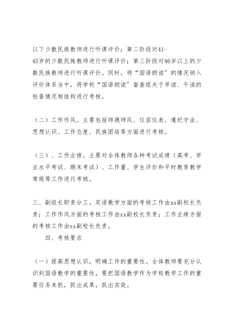 2023年学转促活动的考核方案.doc_第2页