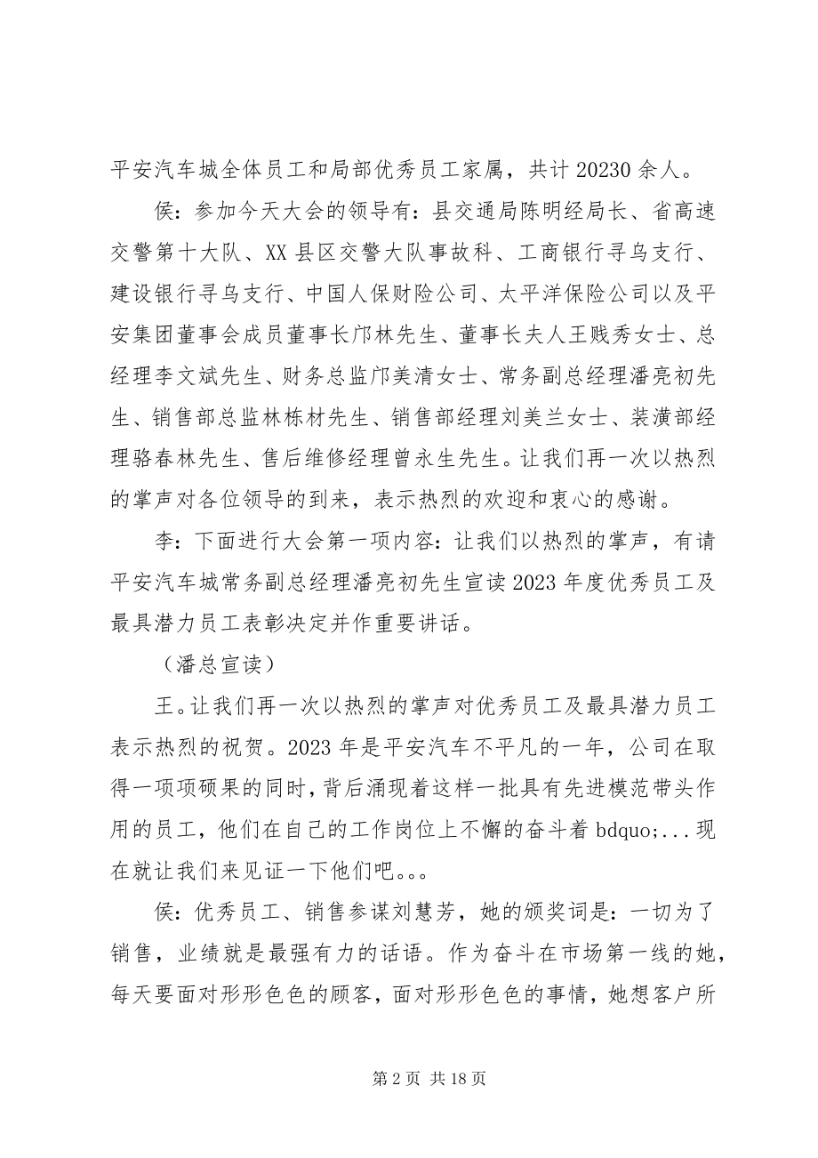 2023年终表彰奖励大会主持词.docx_第2页