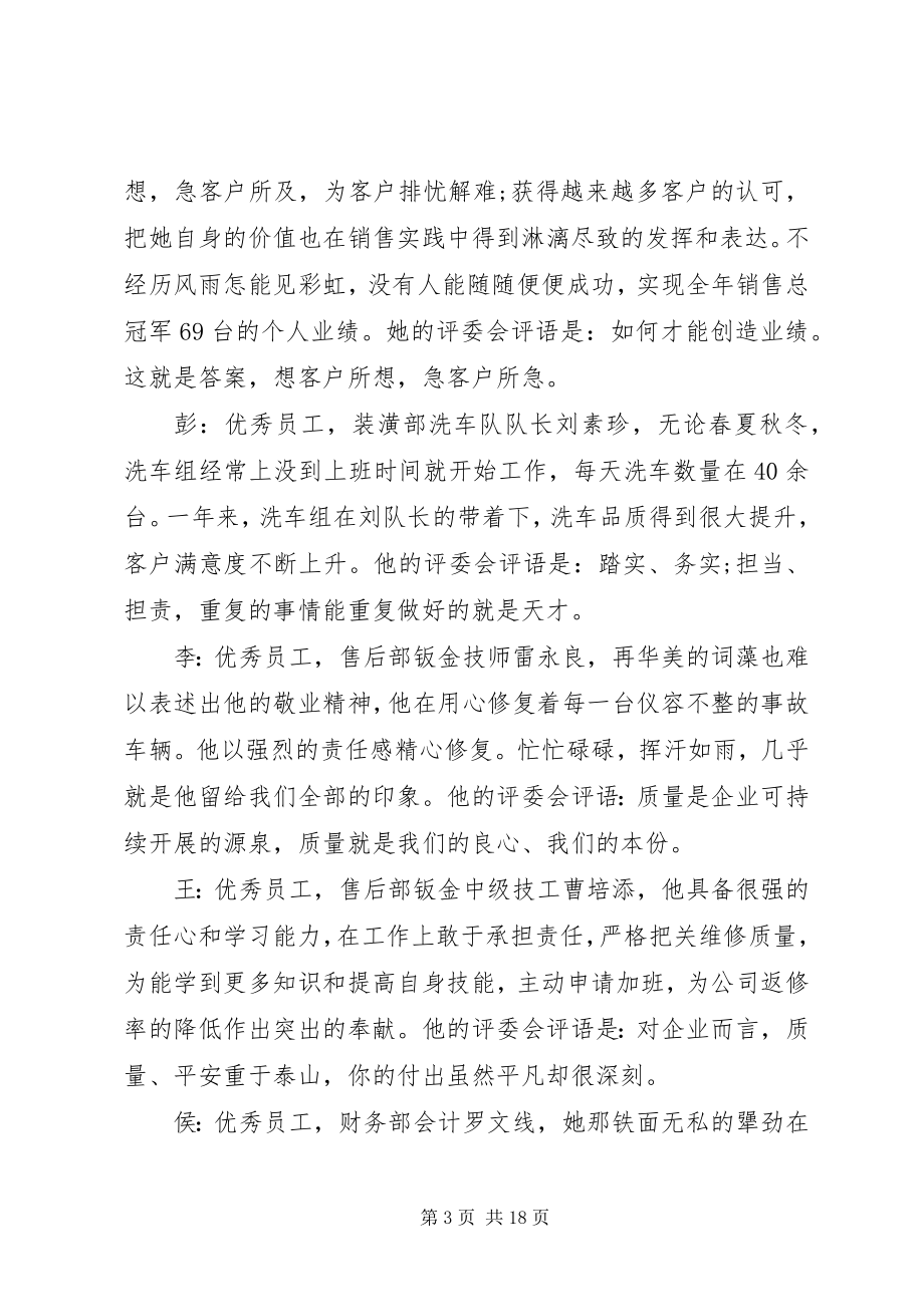 2023年终表彰奖励大会主持词.docx_第3页