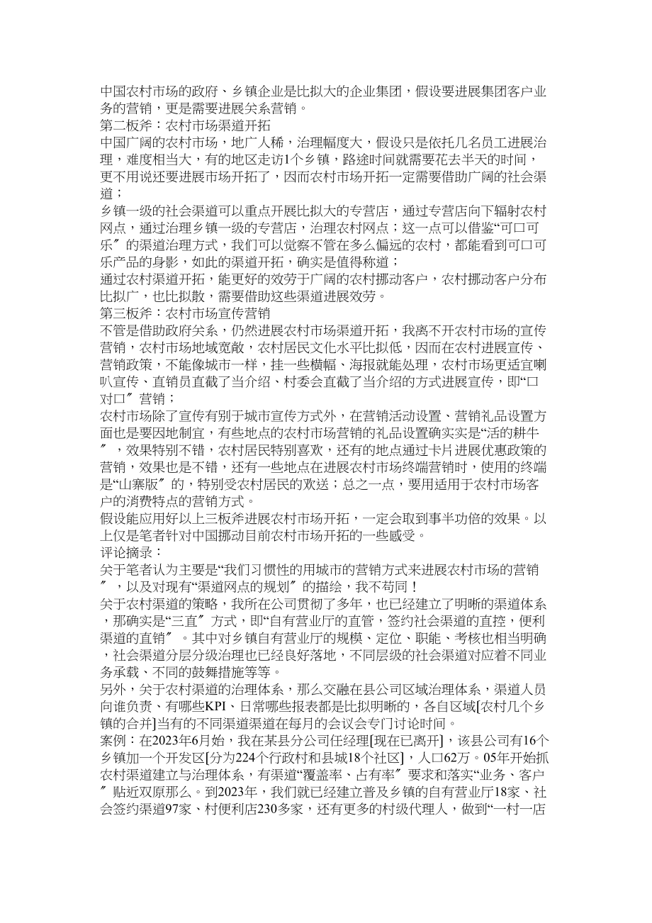 2023年中国移动社会渠道.docx_第2页