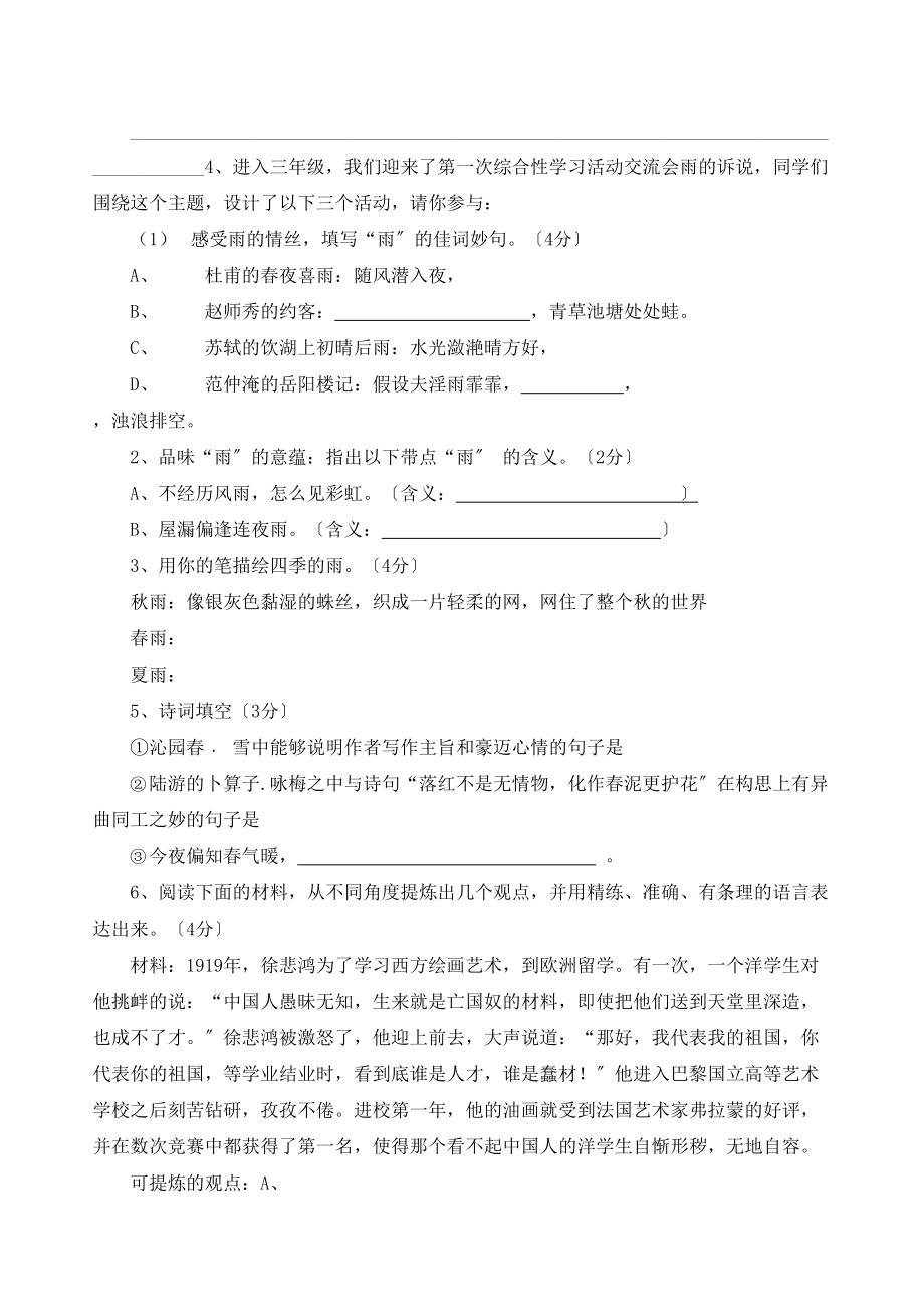 2023年重庆市何埂初中第一次月考试初中语文.docx_第2页