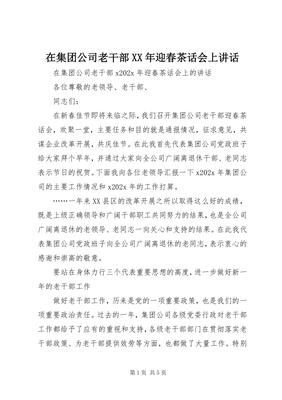 2023年在集团公司老干部迎春茶话会上致辞.docx_第1页