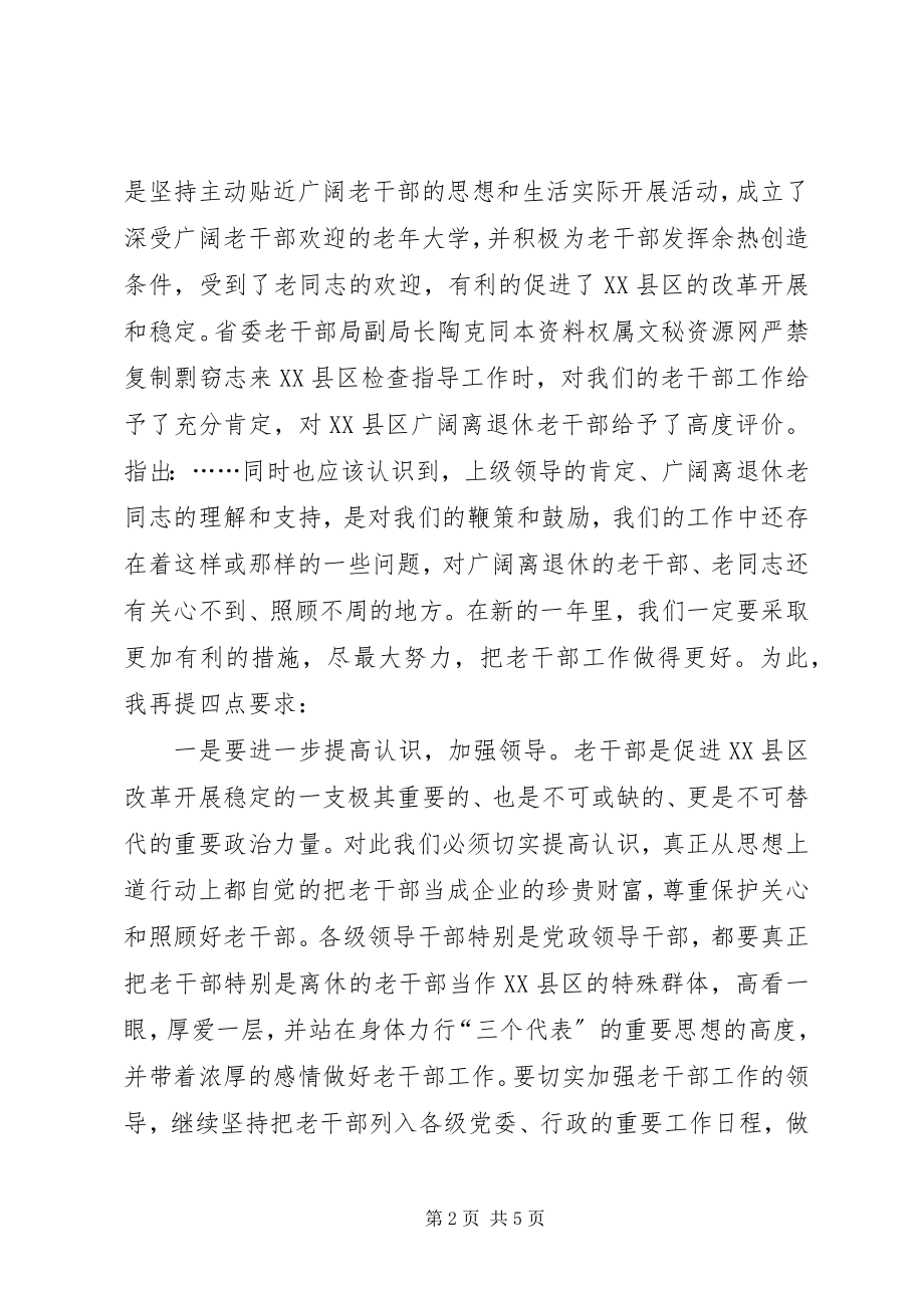 2023年在集团公司老干部迎春茶话会上致辞.docx_第2页