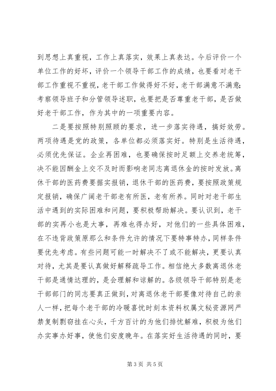 2023年在集团公司老干部迎春茶话会上致辞.docx_第3页