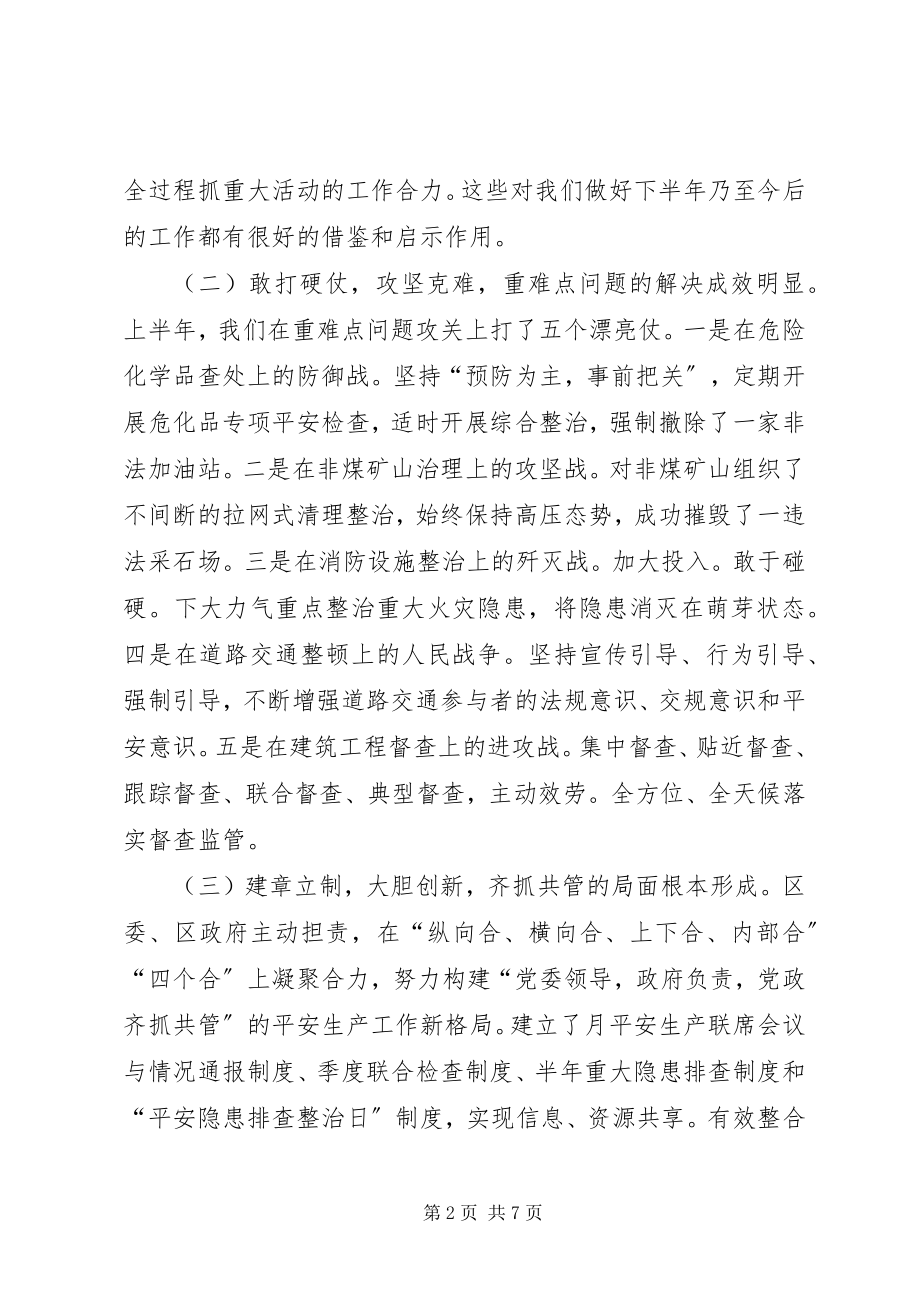 2023年把握特点保持清醒扎实抓好特殊时期的安全生产工作新编.docx_第2页