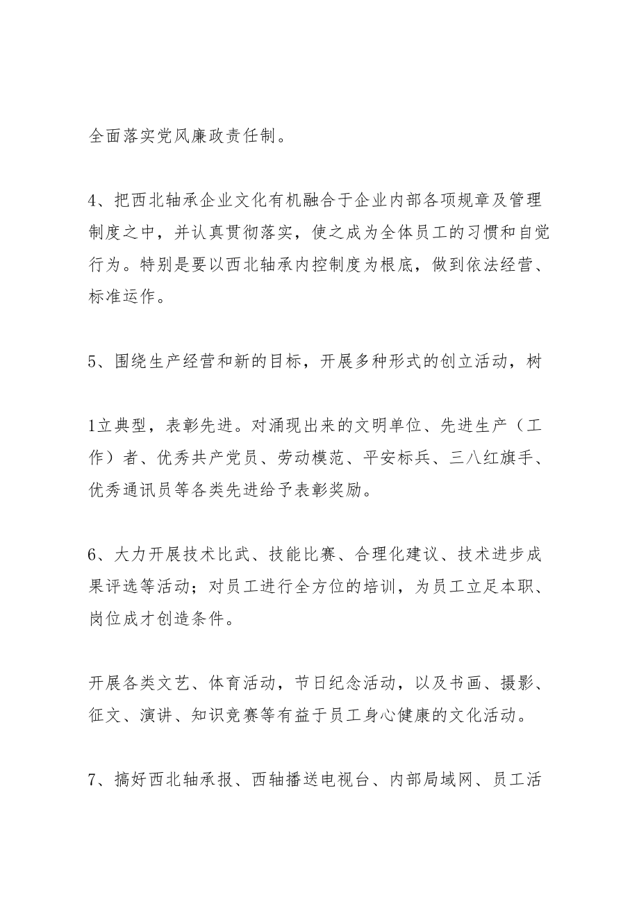 2023年企业文化建设活动实施方案.doc_第2页