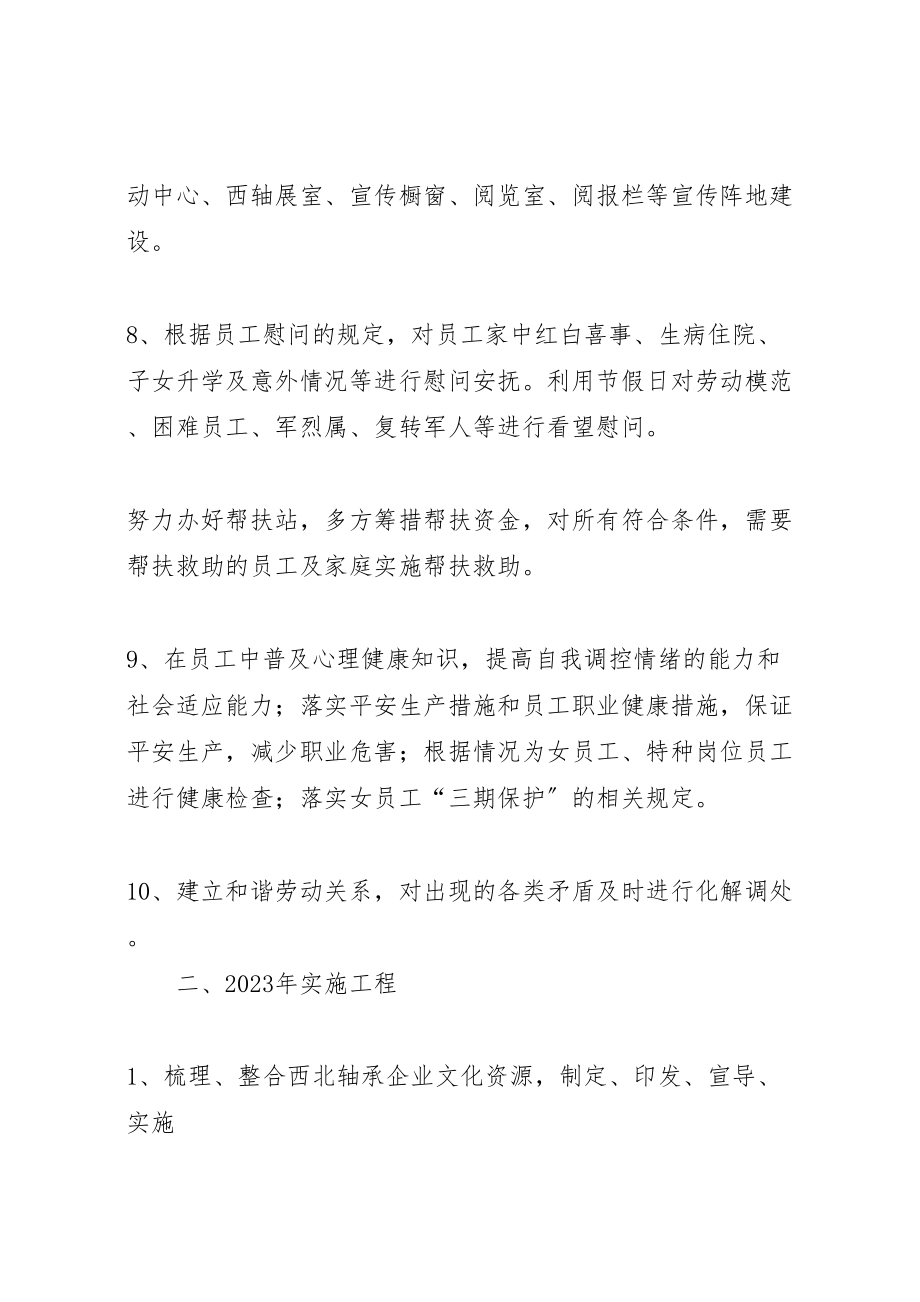 2023年企业文化建设活动实施方案.doc_第3页