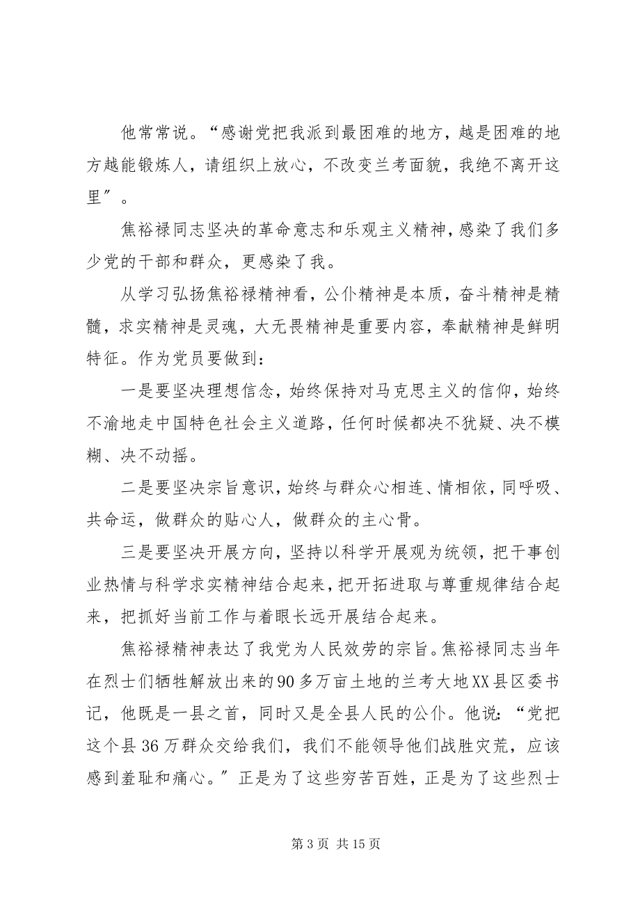 2023年学习焦裕禄精神的心得体会多篇.docx_第3页