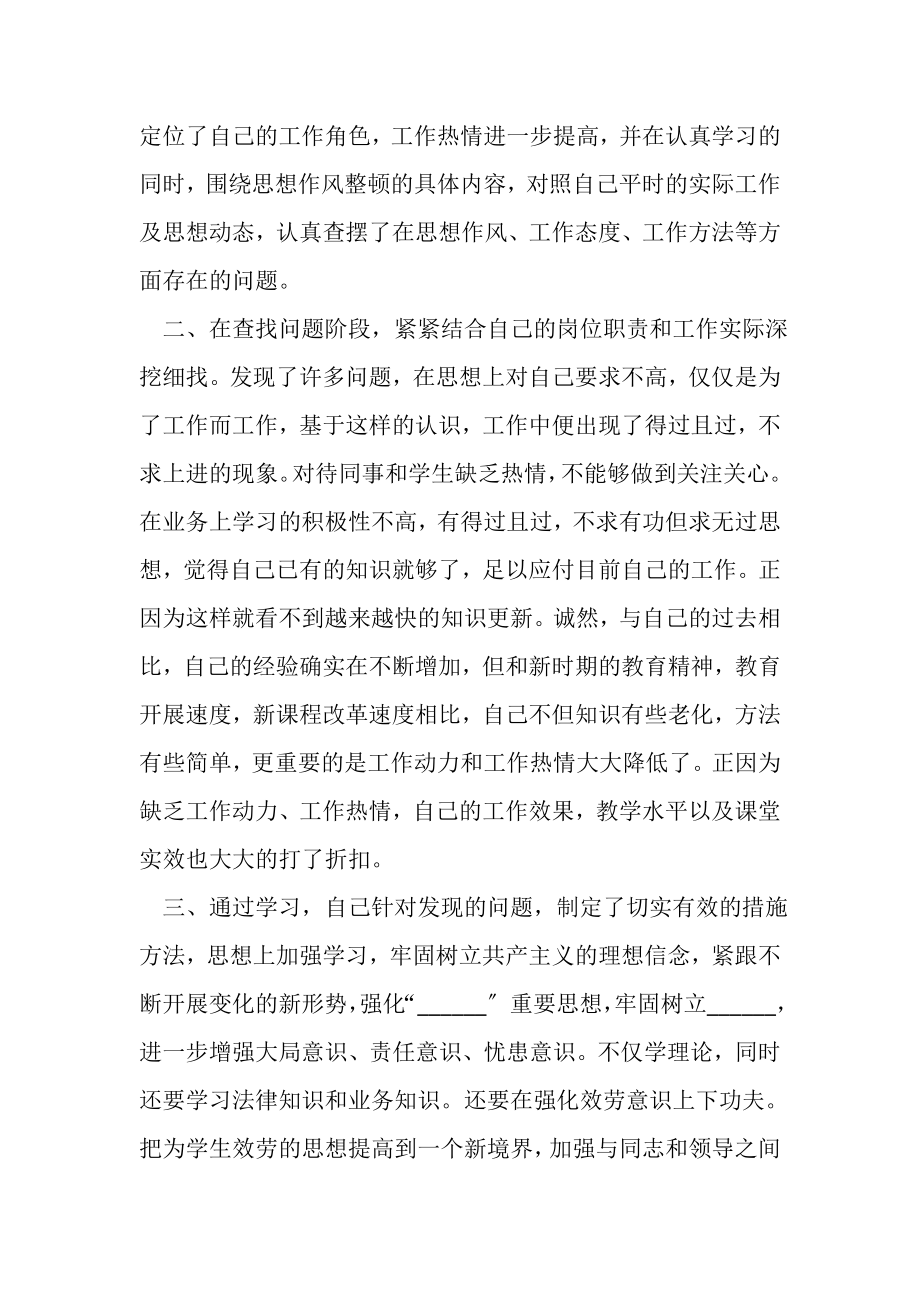 2023年中学师德师风个人总结.doc_第2页