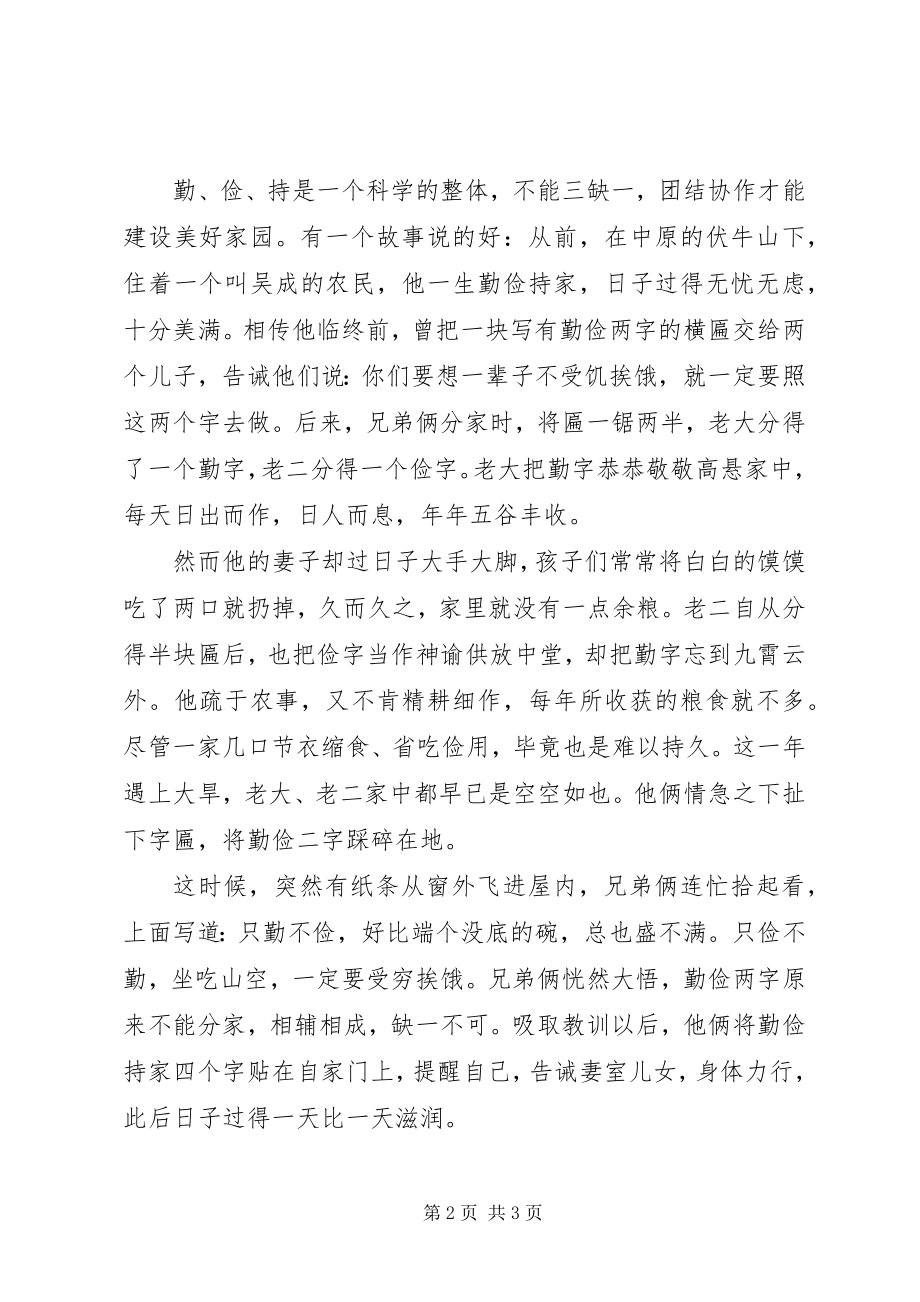 2023年勤俭持家学习心得体会.docx_第2页