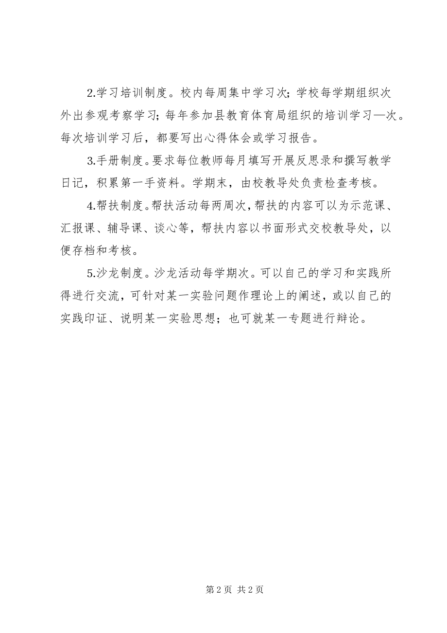 2023年丰乐中学青年教师培养制度.docx_第2页