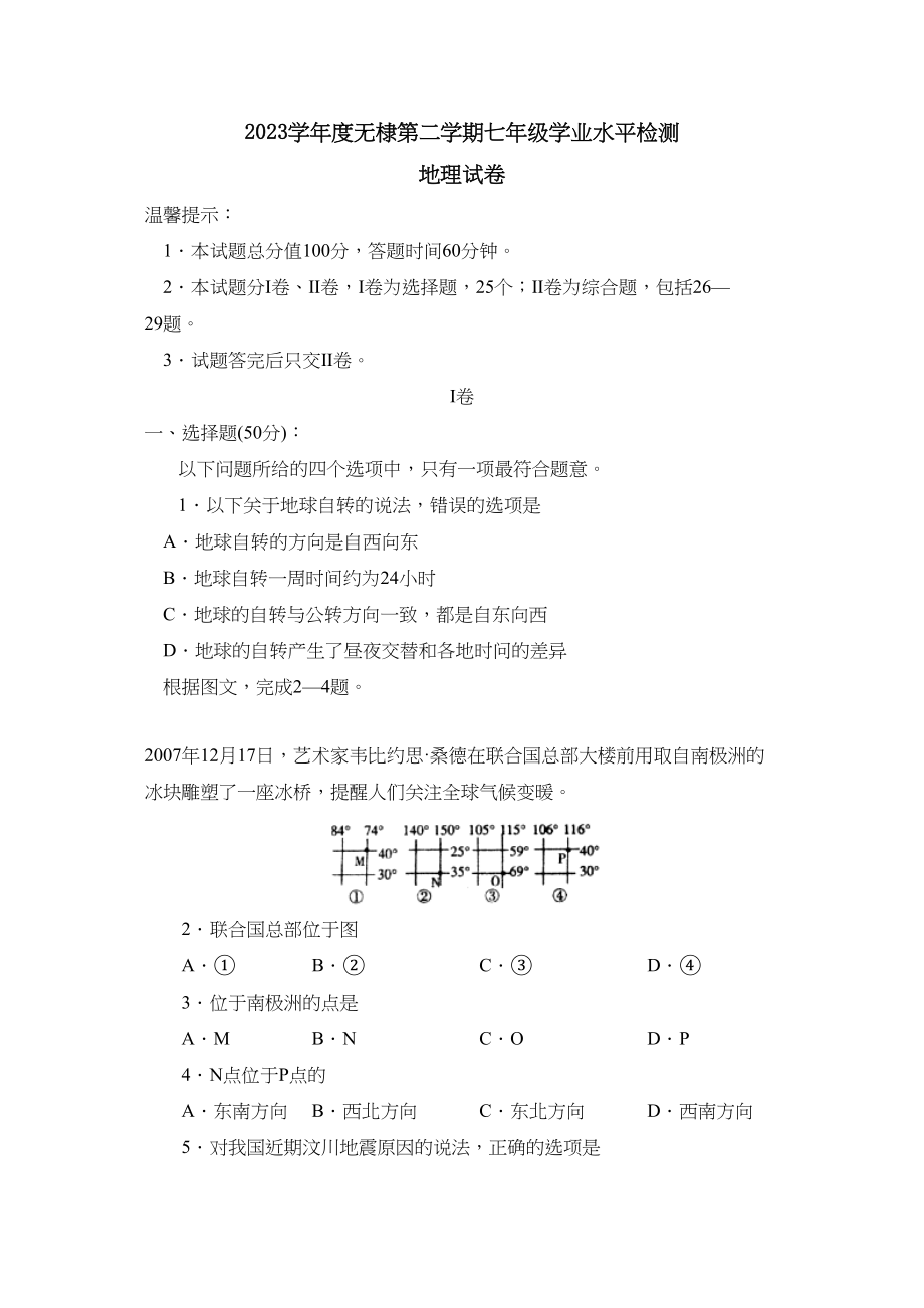 2023年度无棣第二学期七年级学业水平检测初中地理.docx_第1页