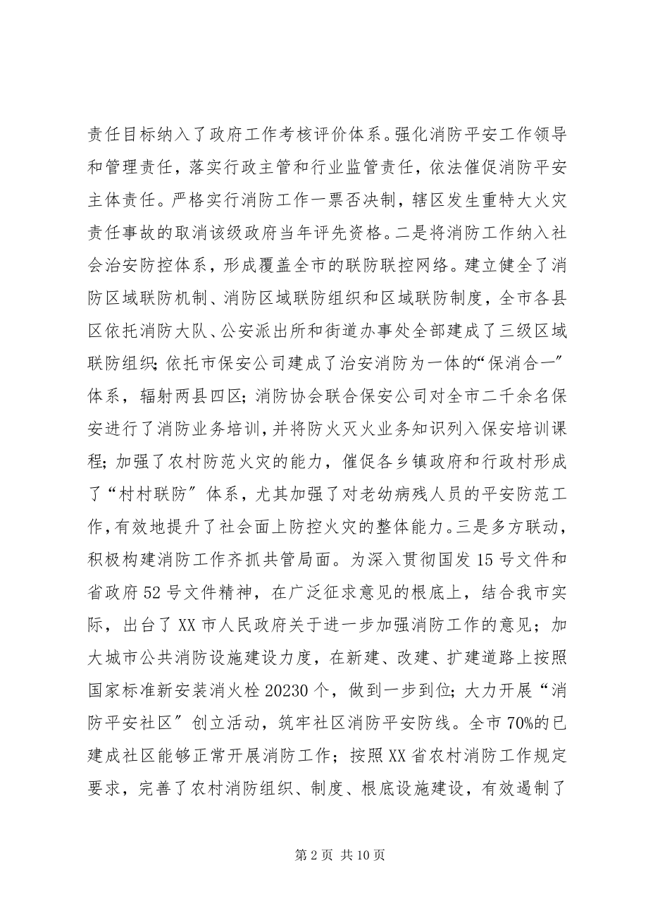 2023年市消防工作情况汇报.docx_第2页