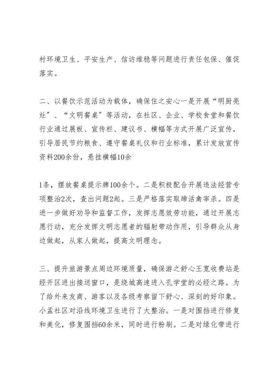 2023年学校年文明在行动满意在贵州活动实施方案 3.doc_第2页