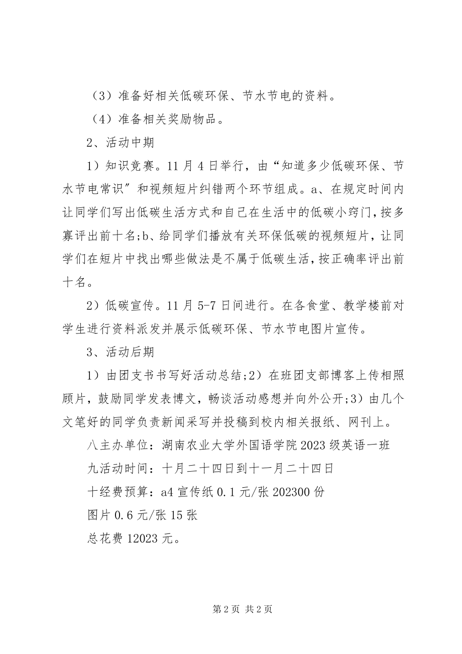 2023年学习身边榜样献身教育事业演讲稿.docx_第2页