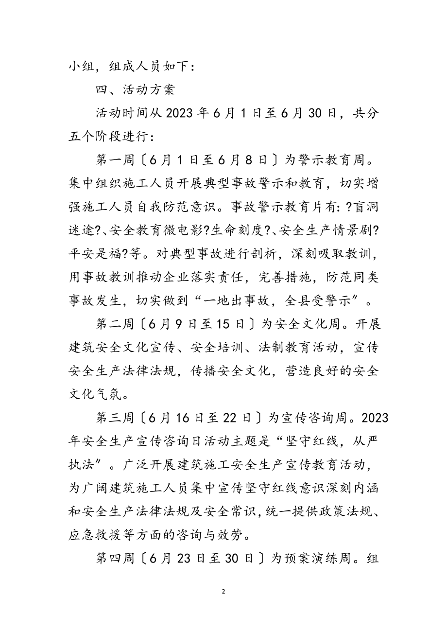 2023年年建设工程安全生产月活动方案范文.doc_第2页