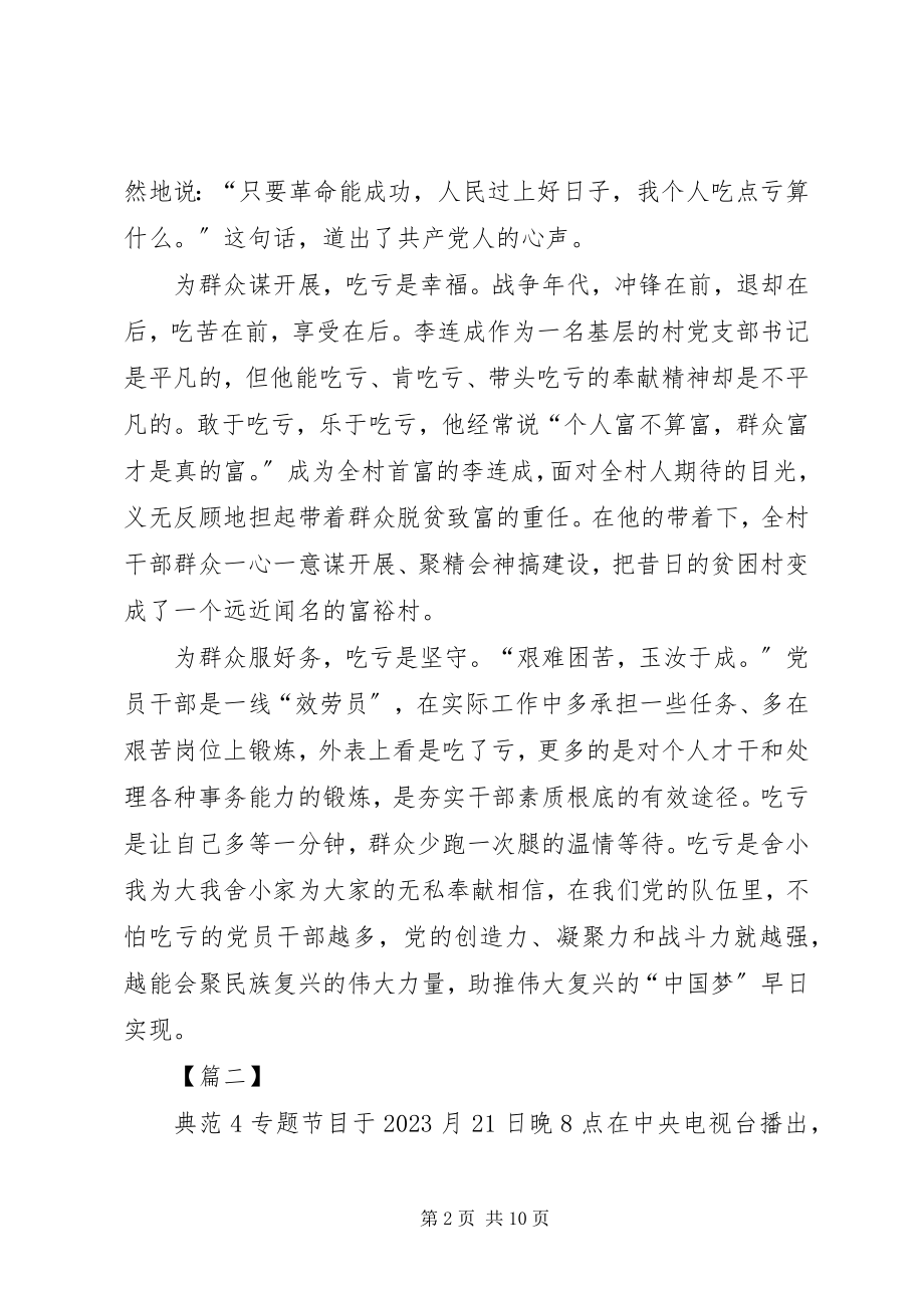 2023年《榜样4》学习心得体会七篇新编.docx_第2页