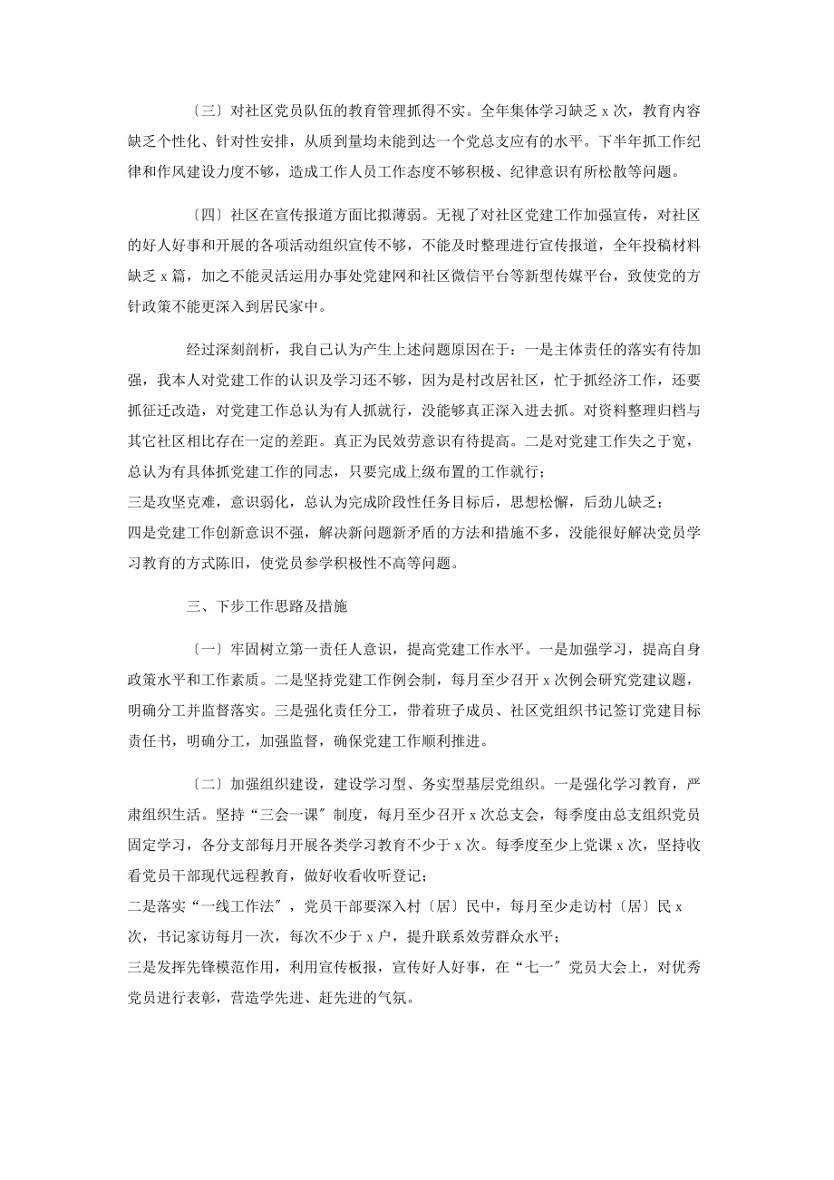 2023年度社区党总支书记抓基层党建工作述职报告.docx_第3页