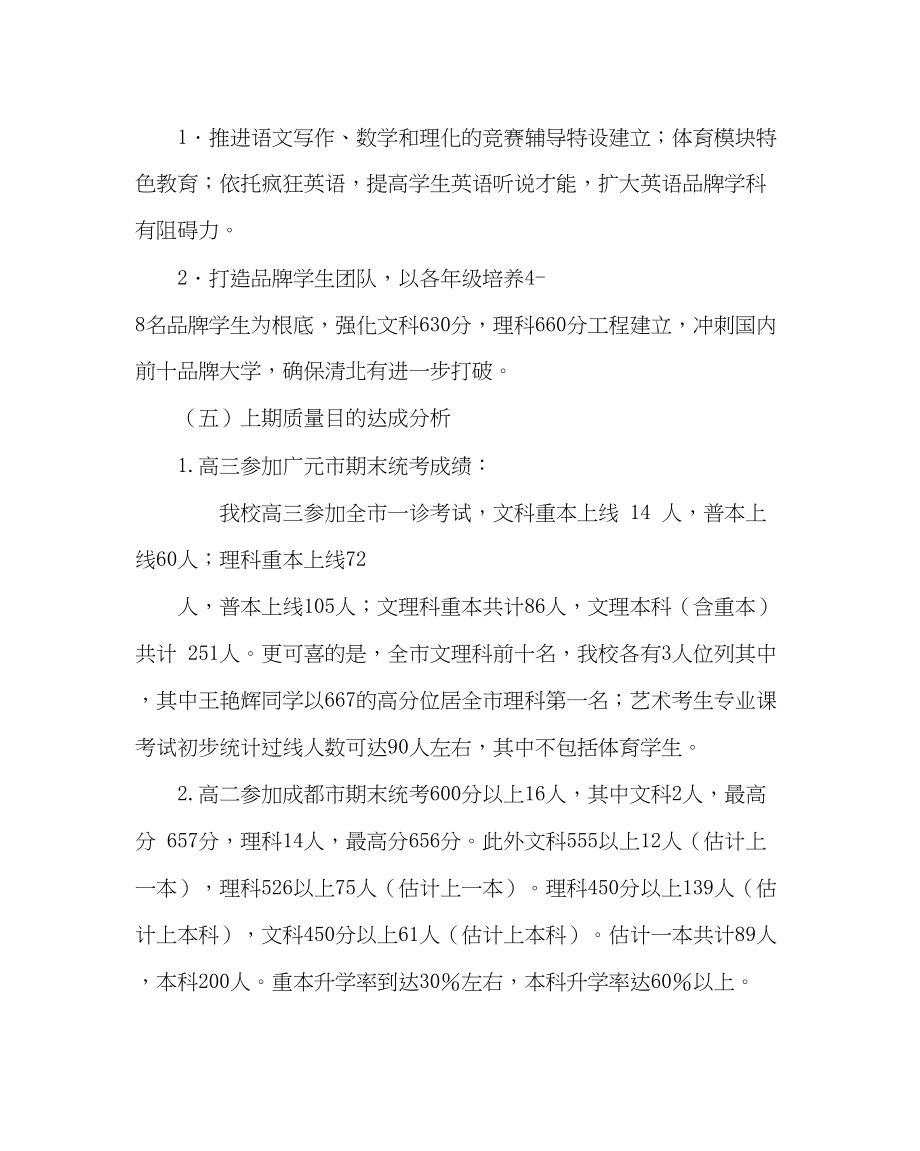 2023年教务处春季高中教学工作计划.docx_第2页