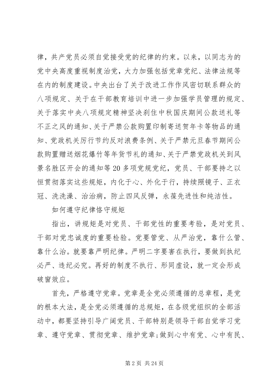 2023年学纪律懂纪律守纪律学习心得.docx_第2页