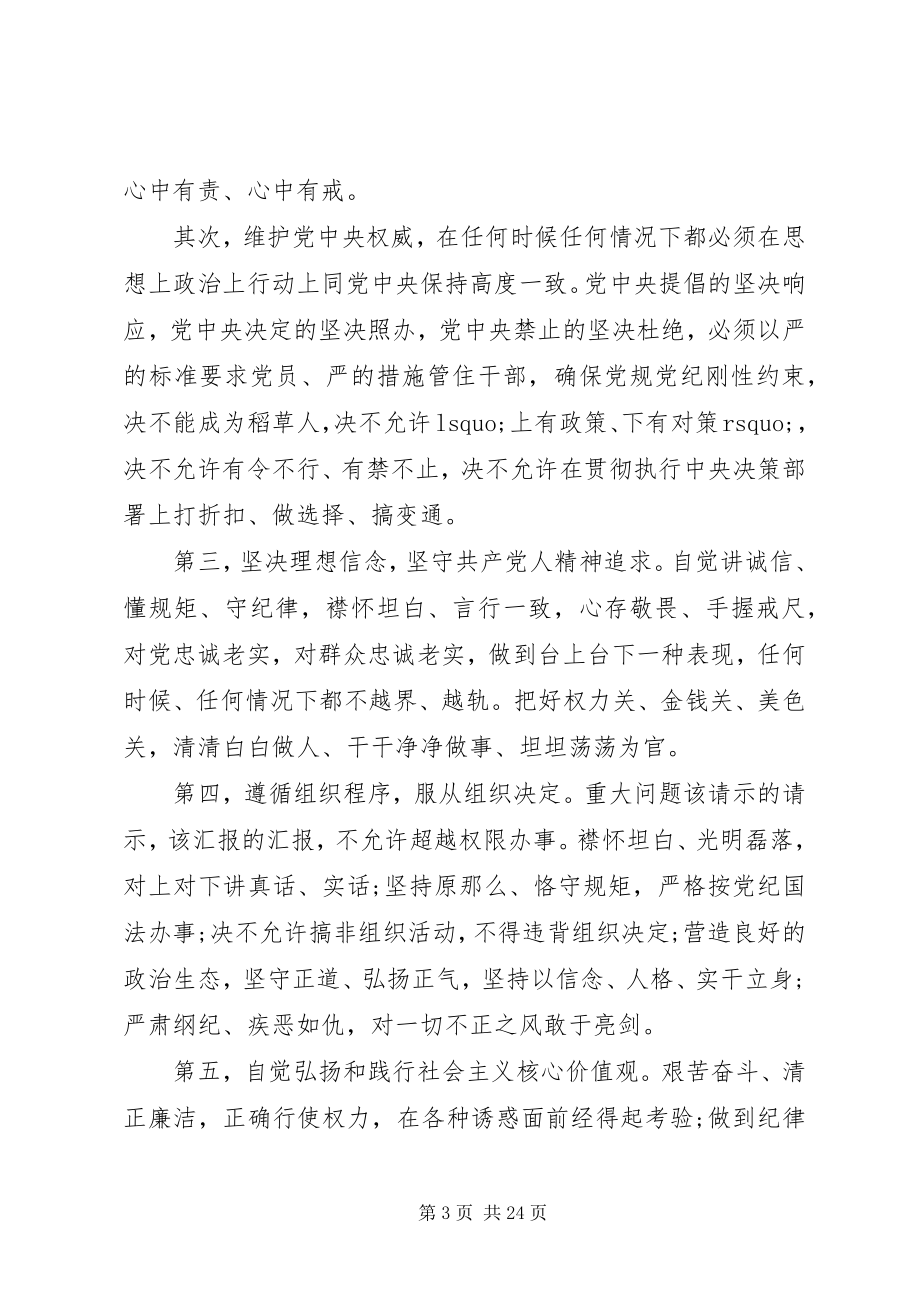 2023年学纪律懂纪律守纪律学习心得.docx_第3页