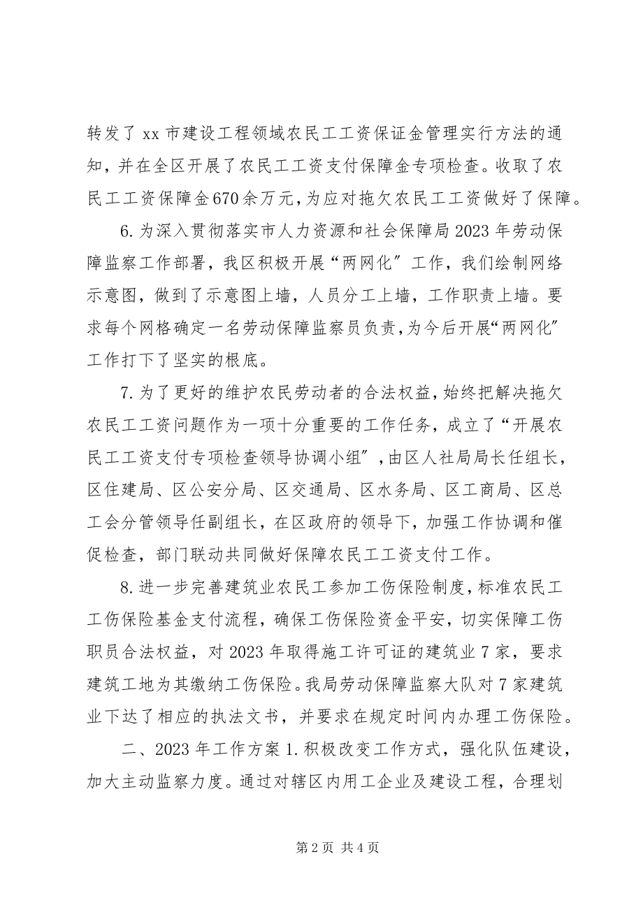 2023年人社局年度劳动保障监察工作总结.docx_第2页