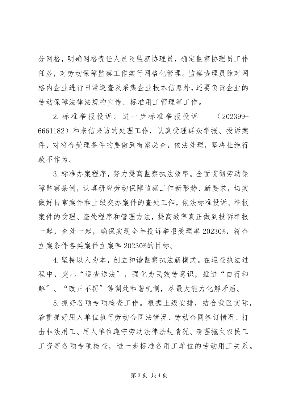 2023年人社局年度劳动保障监察工作总结.docx_第3页