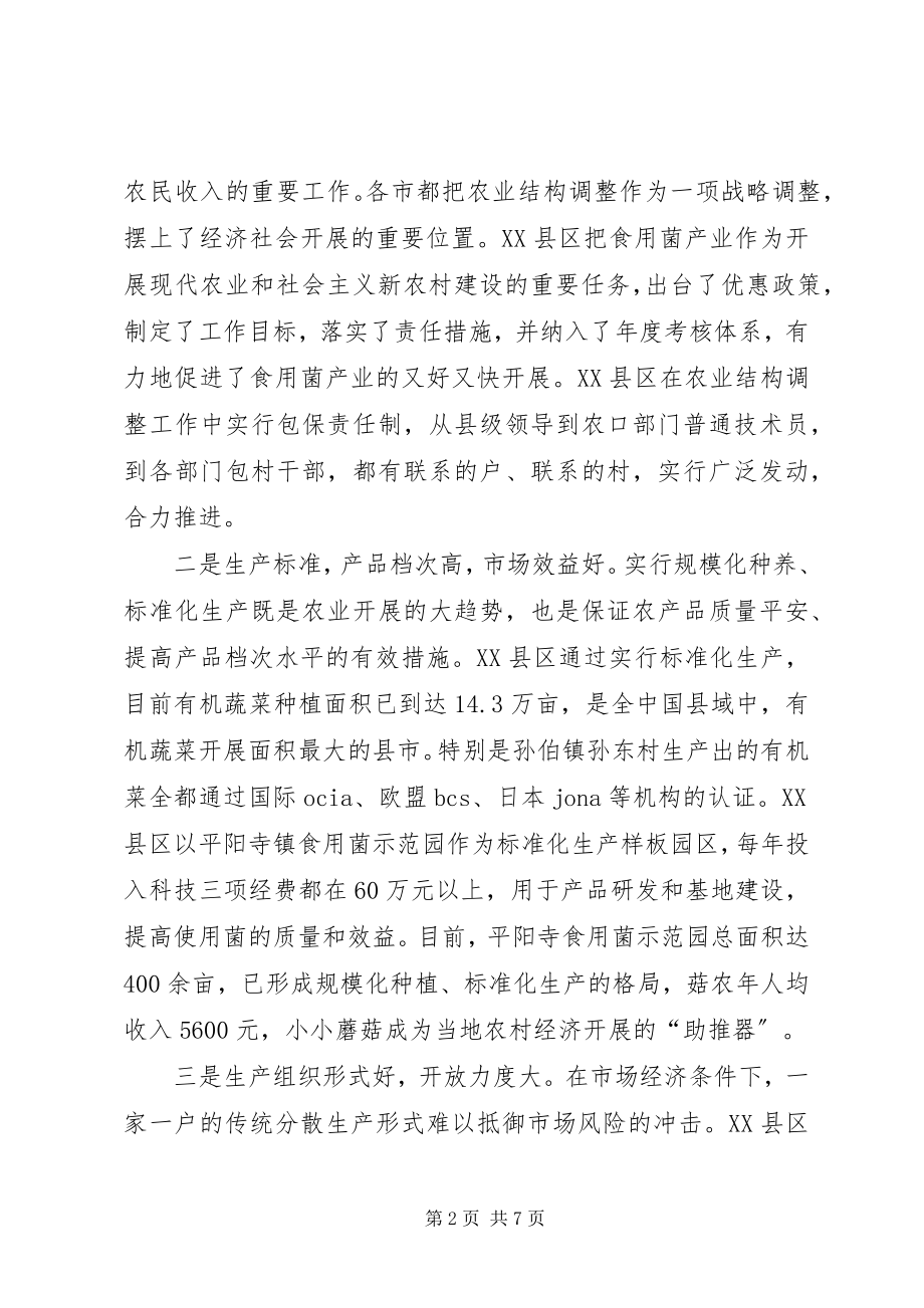 2023年参观学习座谈会上的致辞新编.docx_第2页