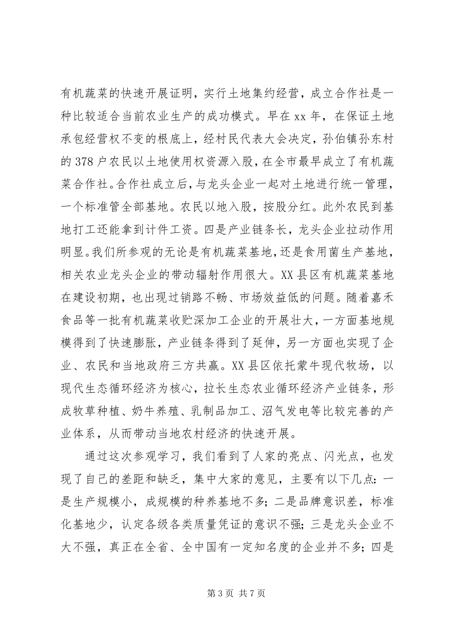 2023年参观学习座谈会上的致辞新编.docx_第3页