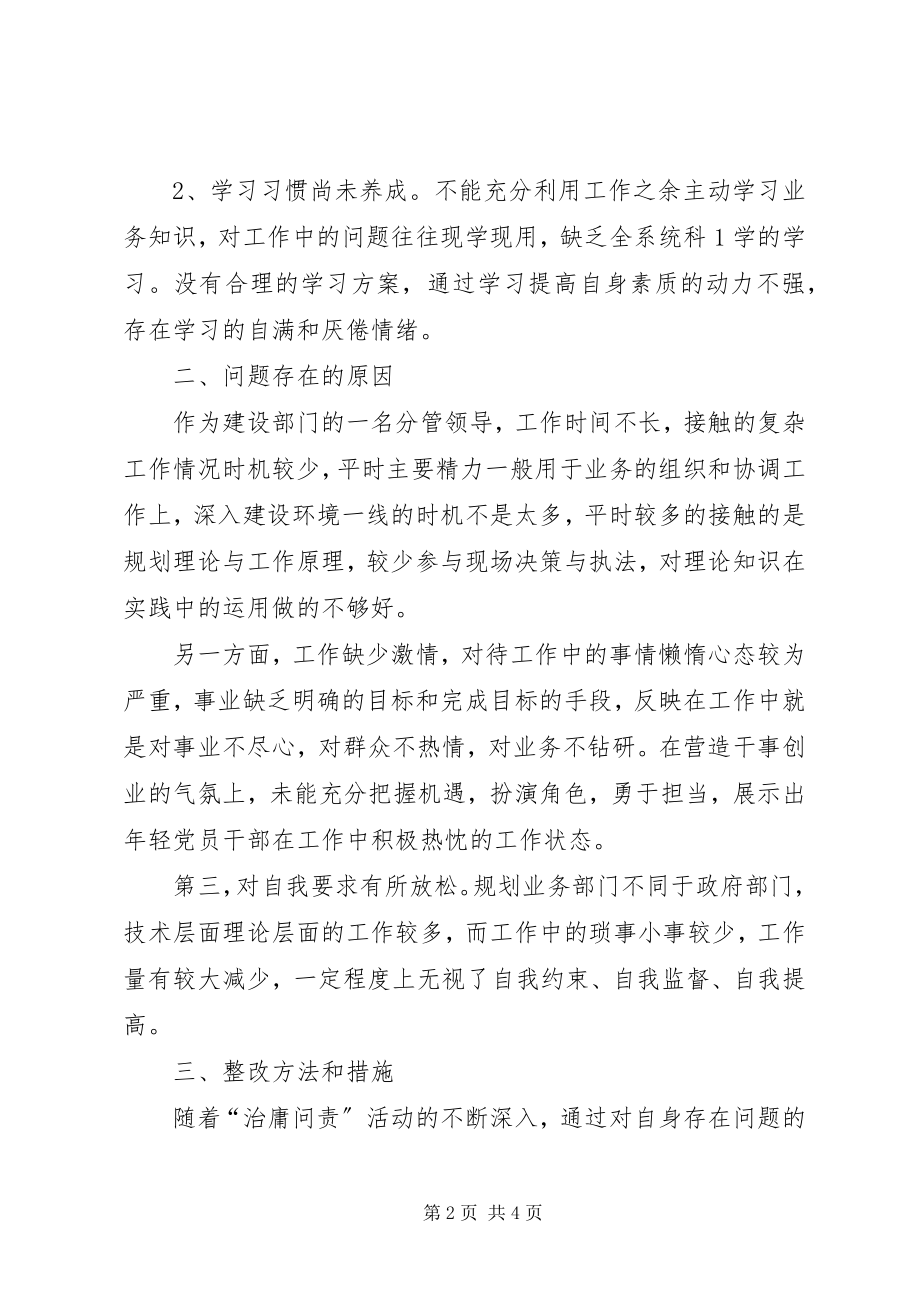 2023年治庸问责活动个人剖析材料.docx_第2页