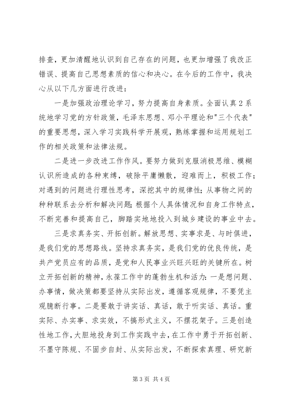 2023年治庸问责活动个人剖析材料.docx_第3页