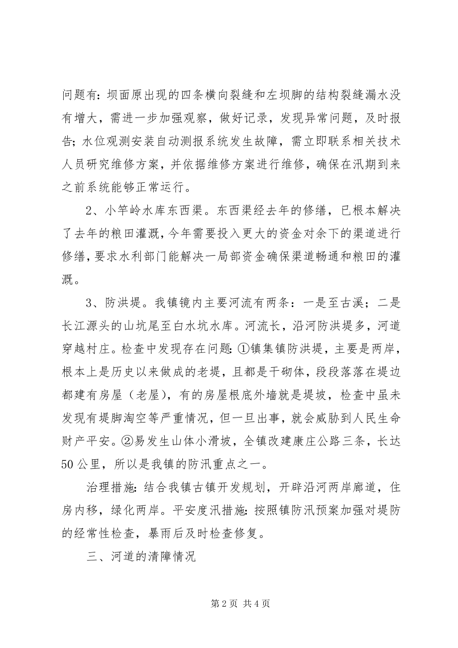 2023年乡镇防汛安全工作总结.docx_第2页