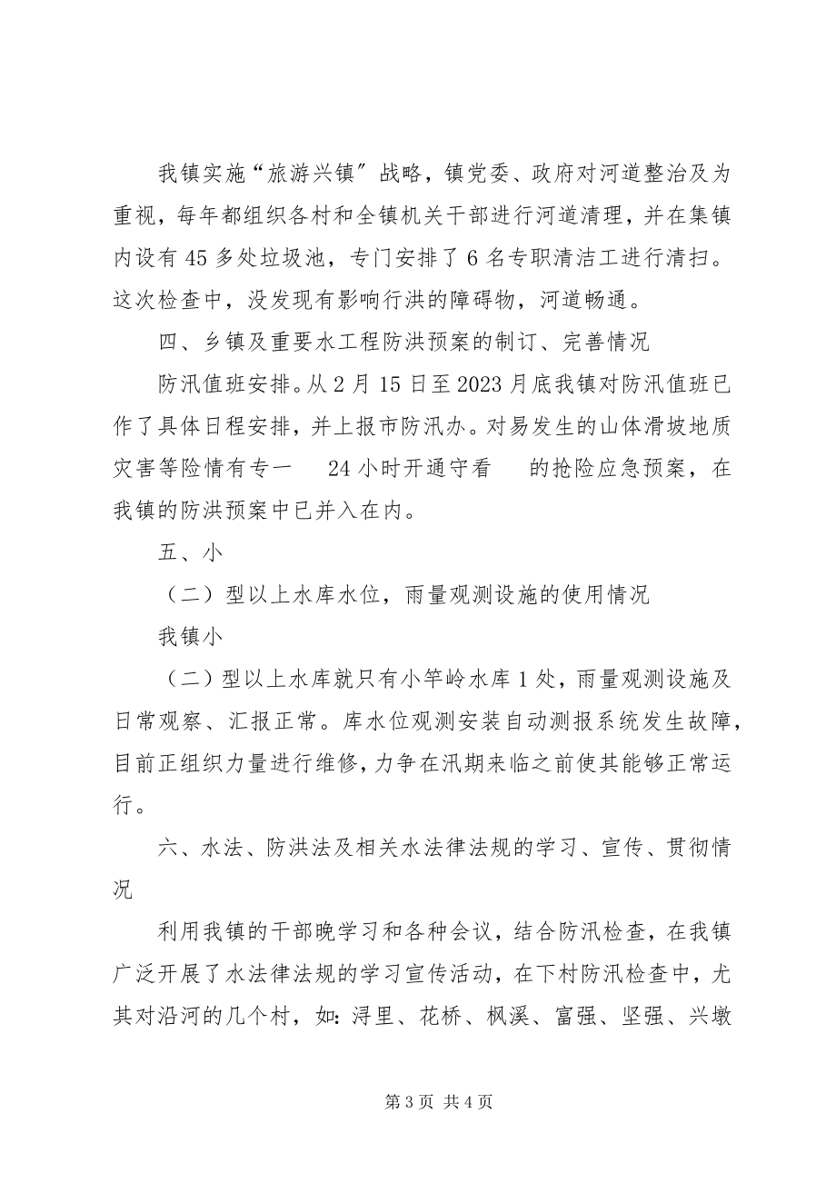 2023年乡镇防汛安全工作总结.docx_第3页