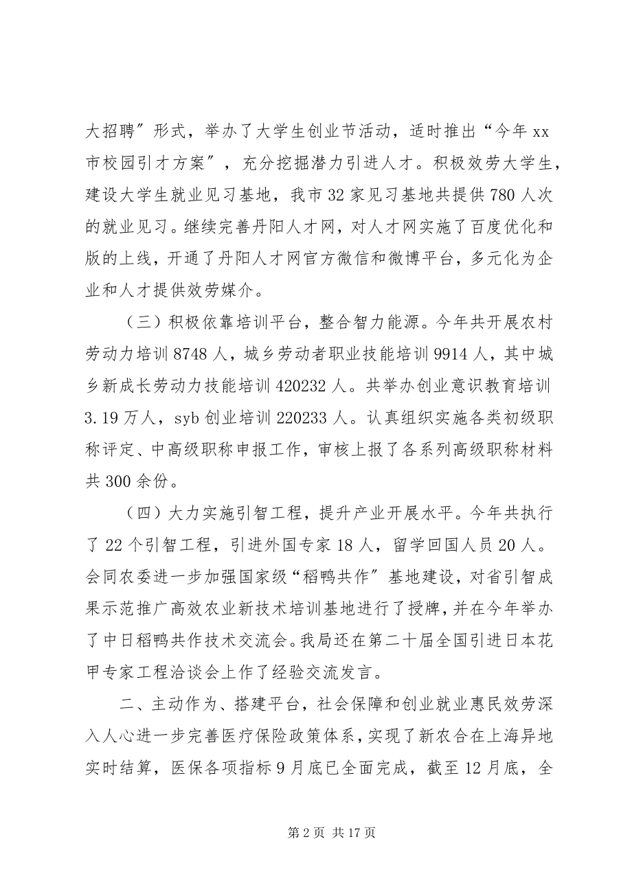 2023年人社局年度就业民生工作总结.docx_第2页