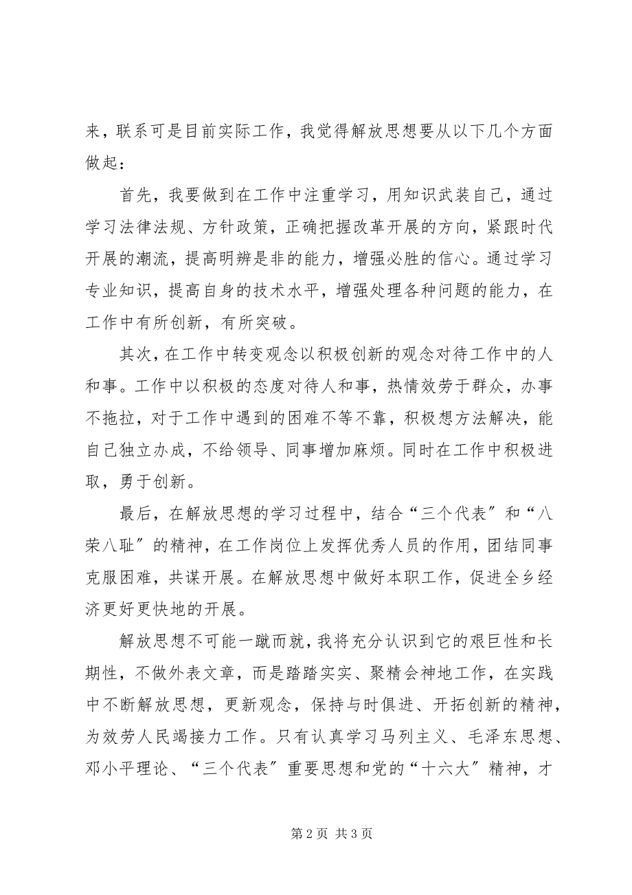 2023年三新大讨论讲话稿.docx_第2页