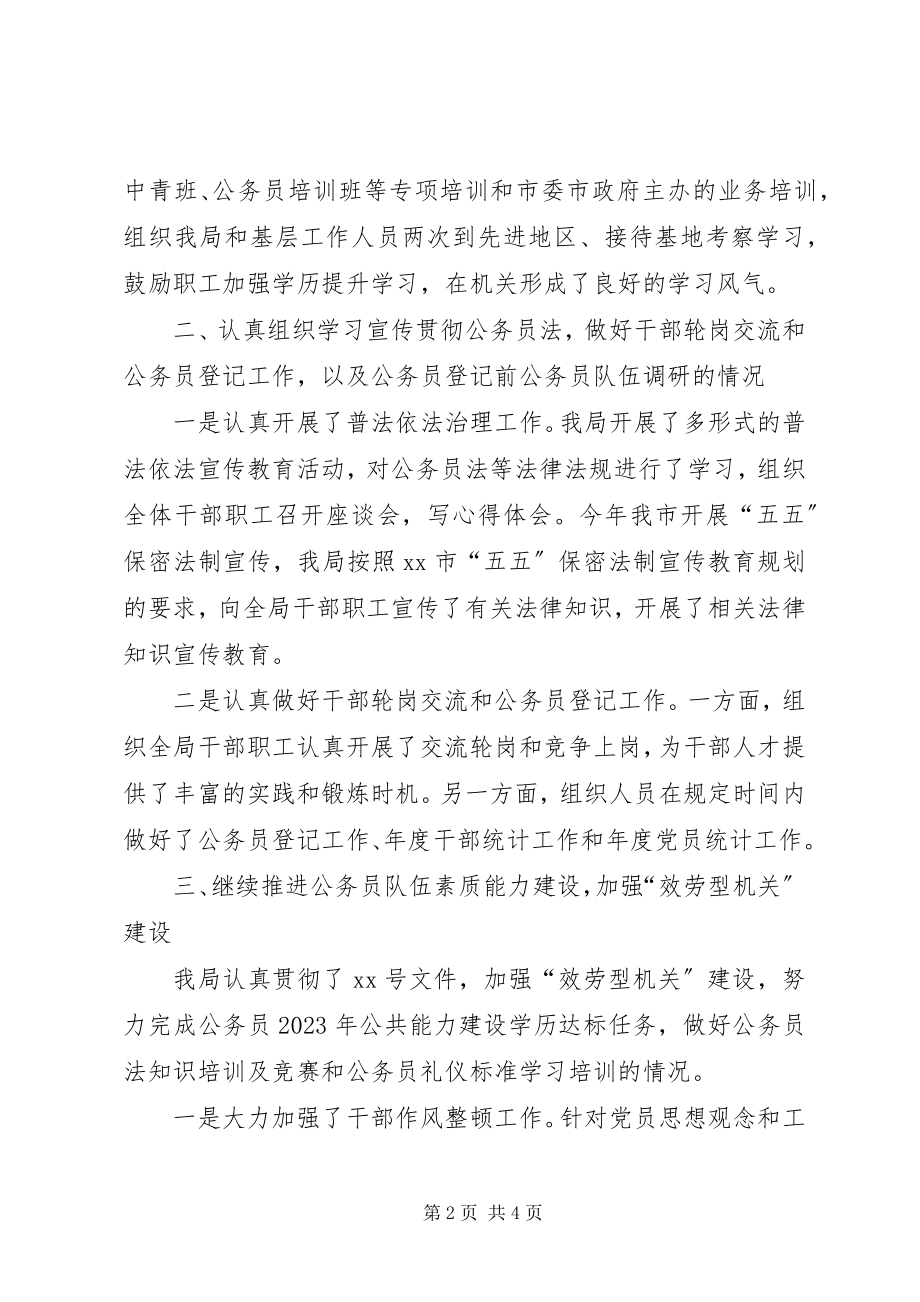 2023年做人民满意公务员活动自查总结.docx_第2页